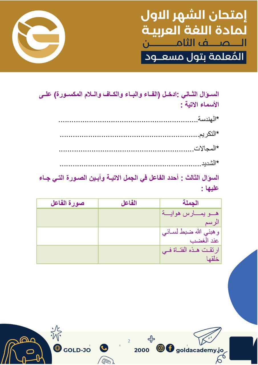 NDA2NjMwLjk2OTA2 امتحان الشهر الاول لمادة اللغة العربية للصف الثامن الفصل الثاني 2025